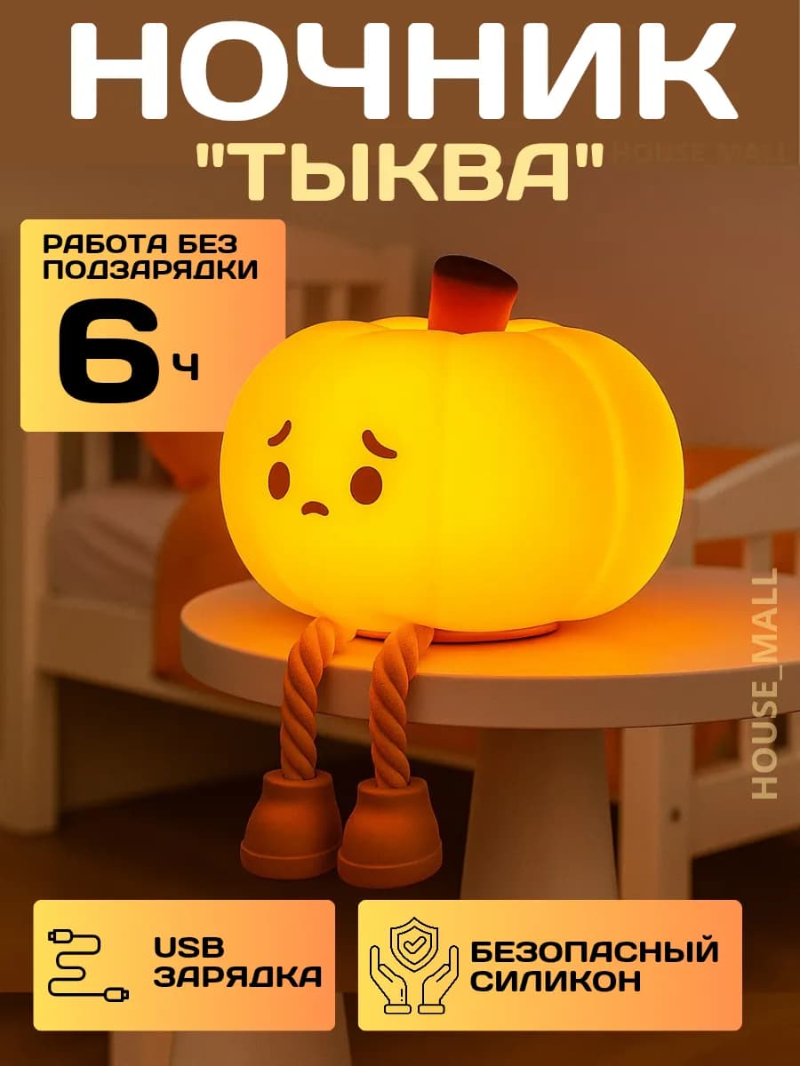 Ночник силиконовый Тыква
