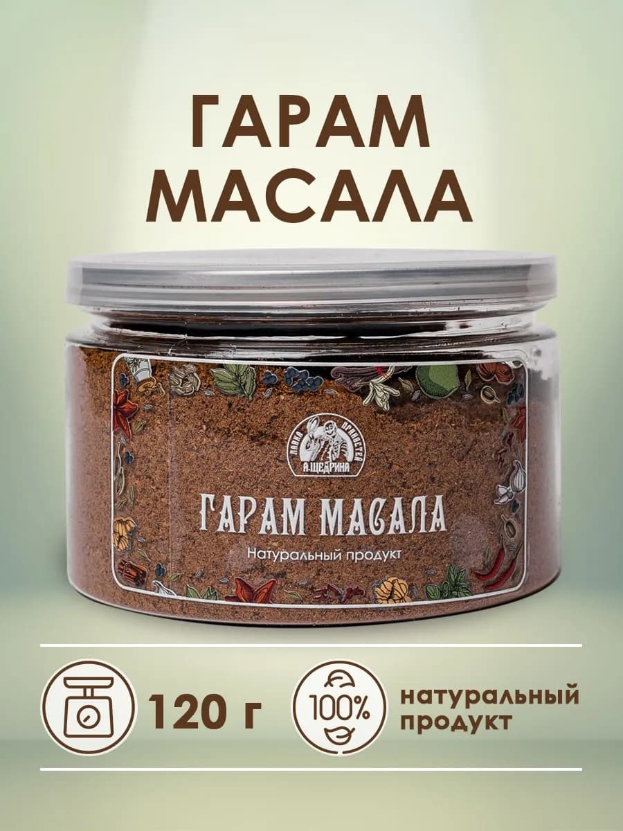 Гарам масала индийская специя для шашлыка для мяса 120 г
