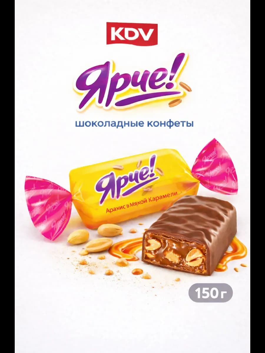 Конфеты шоколадные Ярче с арахисом и карамелью 150 г