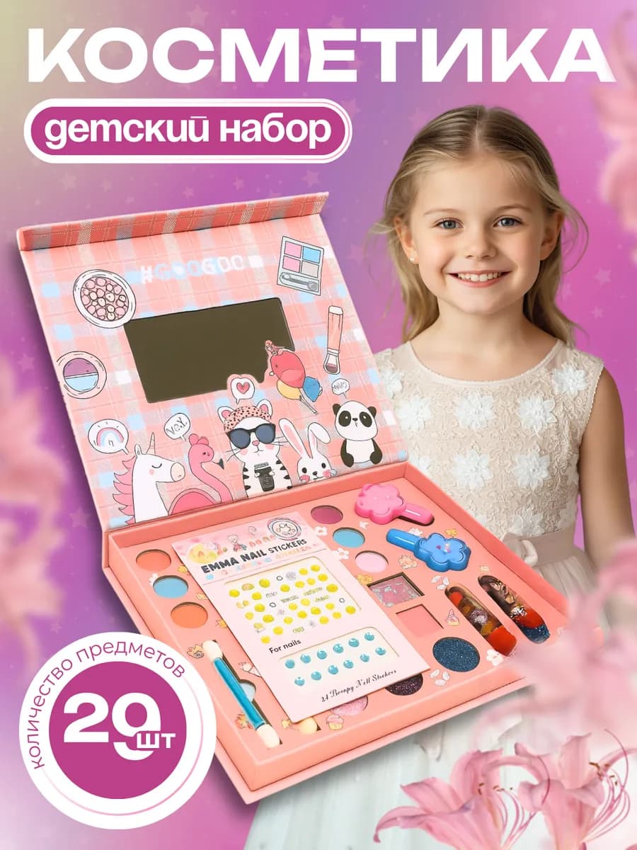 Подарочный набор детской косметики