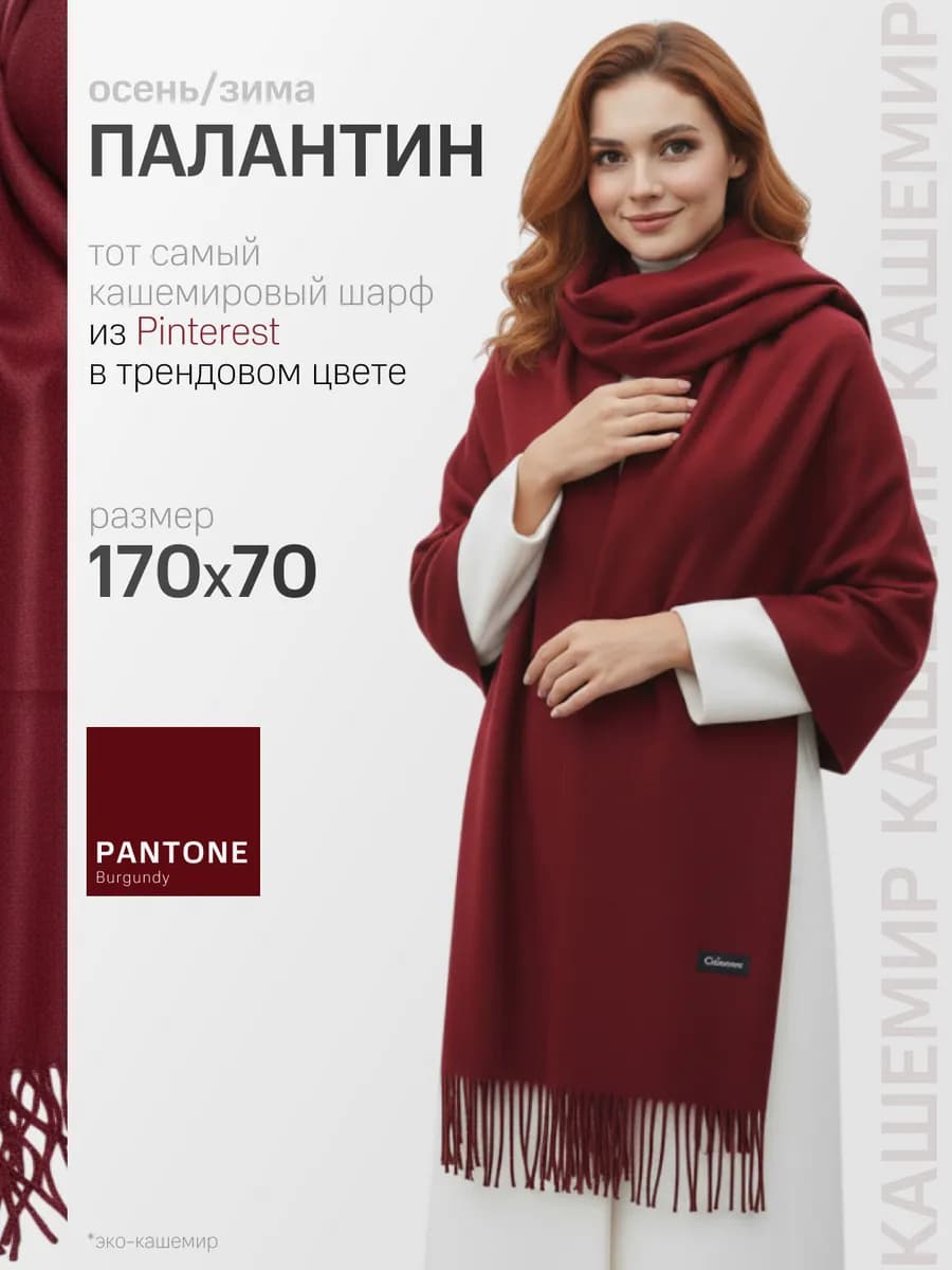 Шарф палантин кашемир теплый
