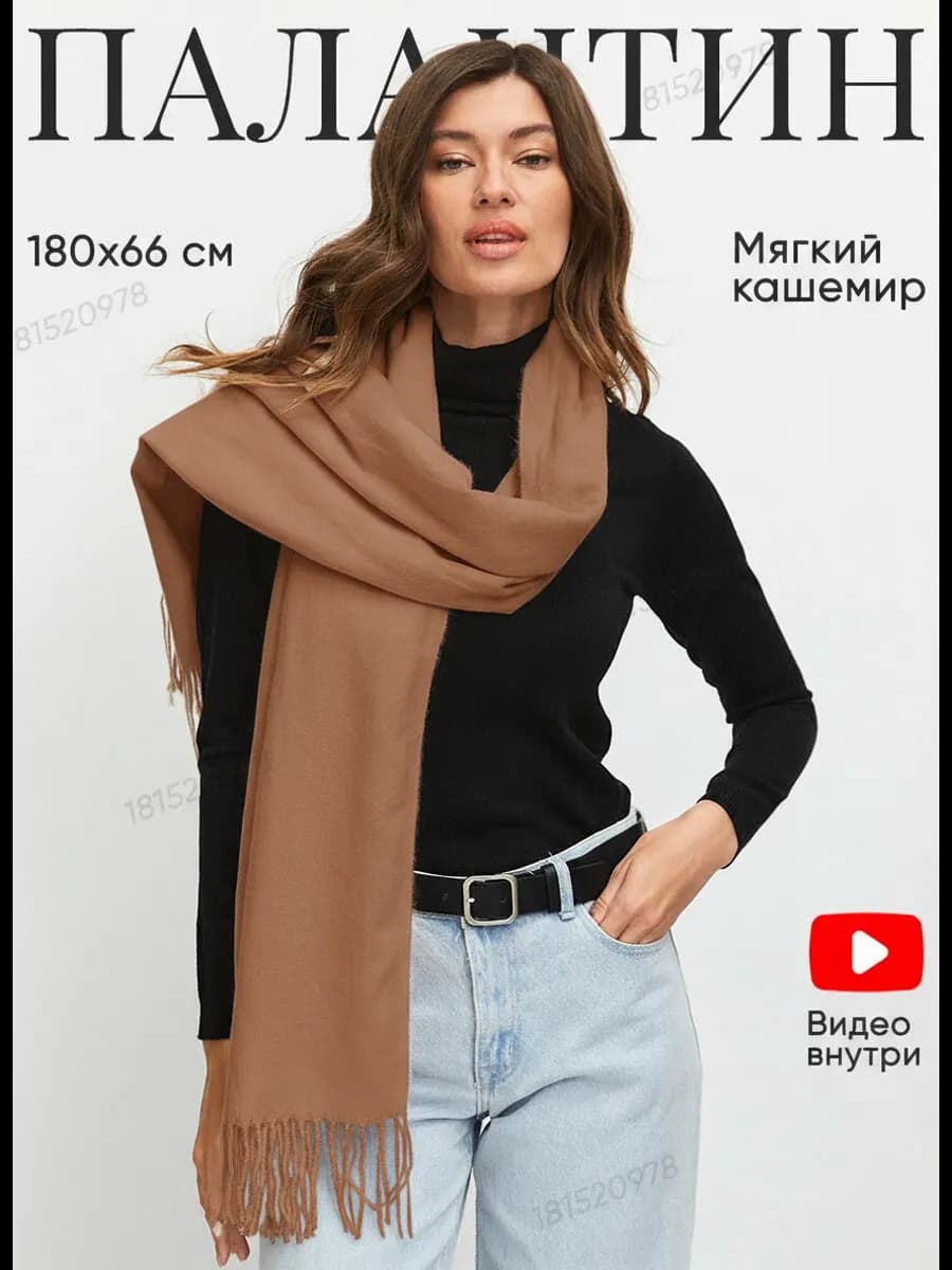 Шарф палантин кашемир теплый