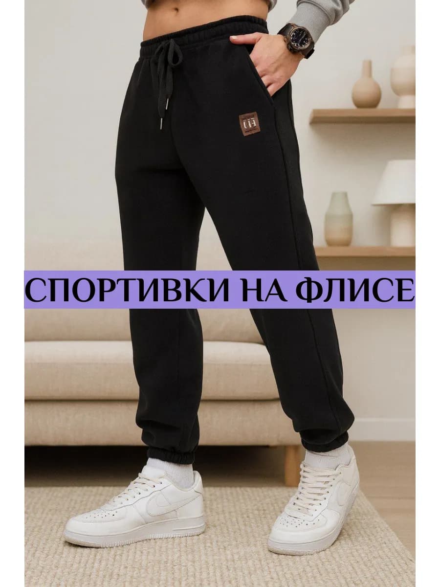Брюки спортивные на флисе