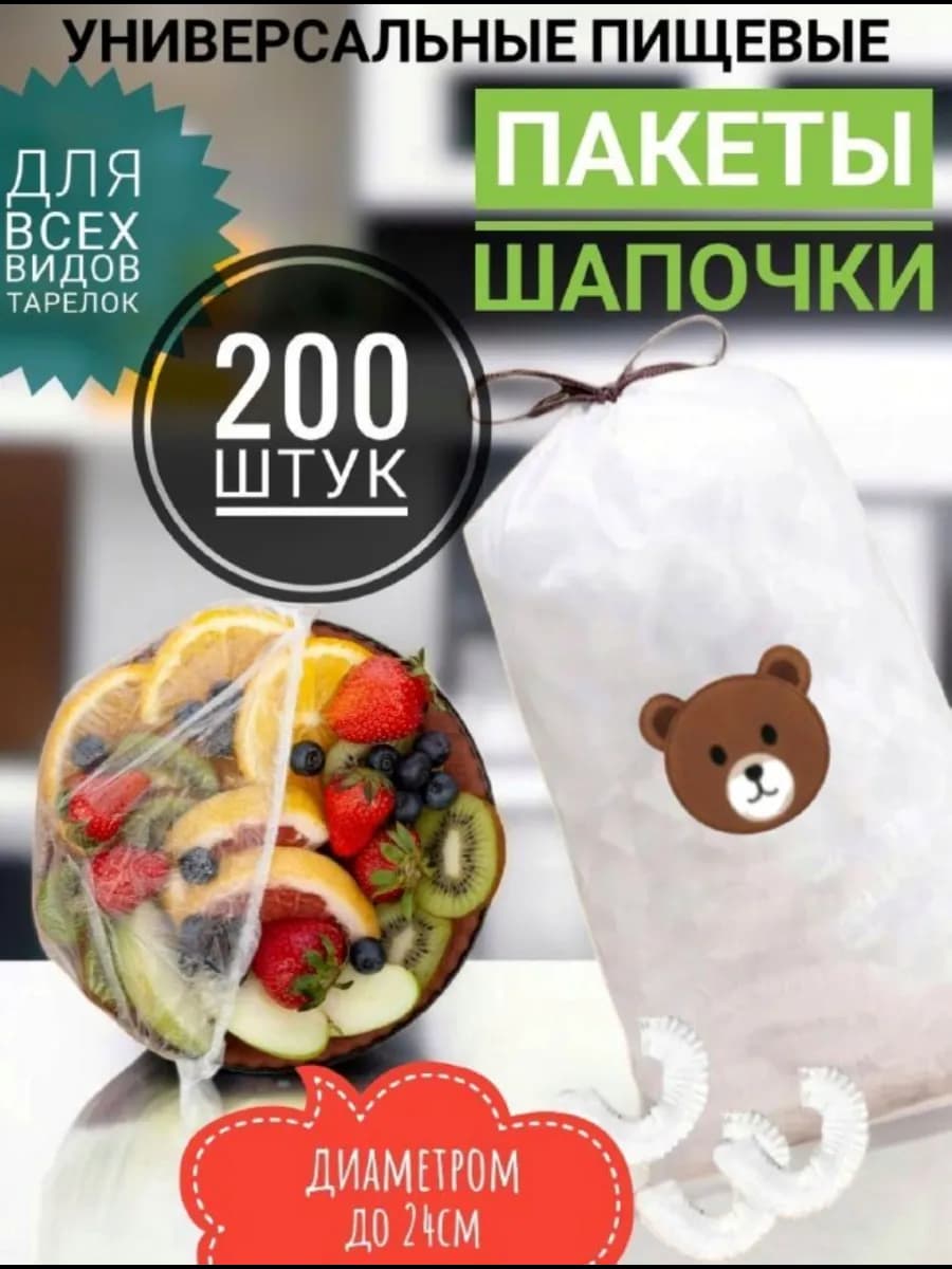 Пищевые пакеты на резинке для холодильника и посуды и еды - фото 1