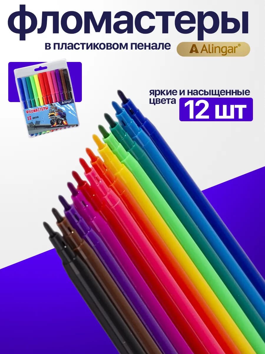 Фломастеры цветные детские, 12 цветов