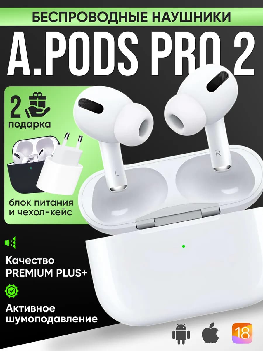 Наушники беспроводные аир про 2 для iphone андроид телефона