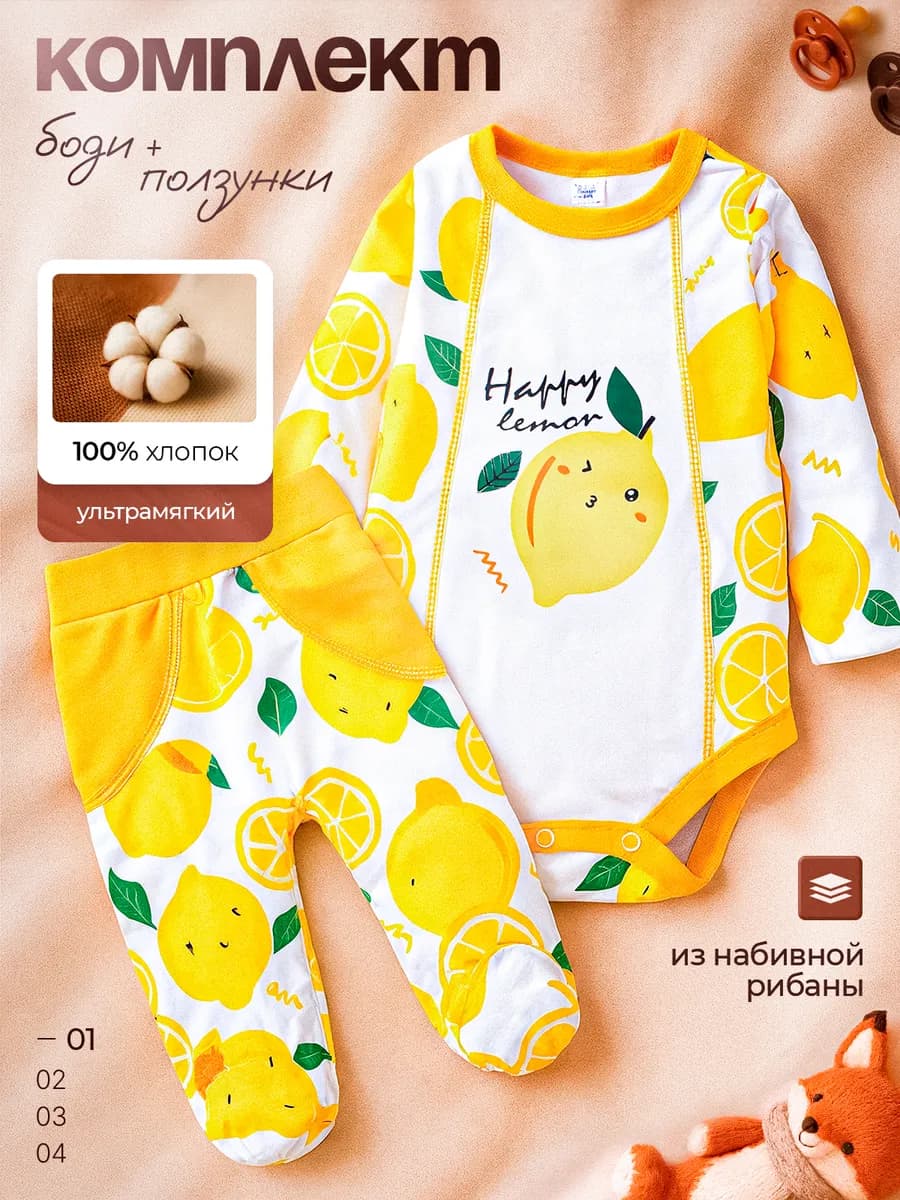 Набор боди для малышей