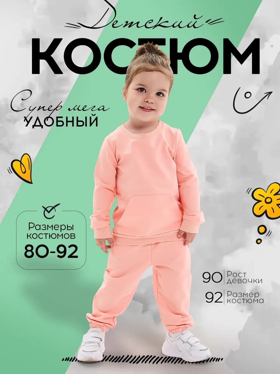 Детский спортивный костюм