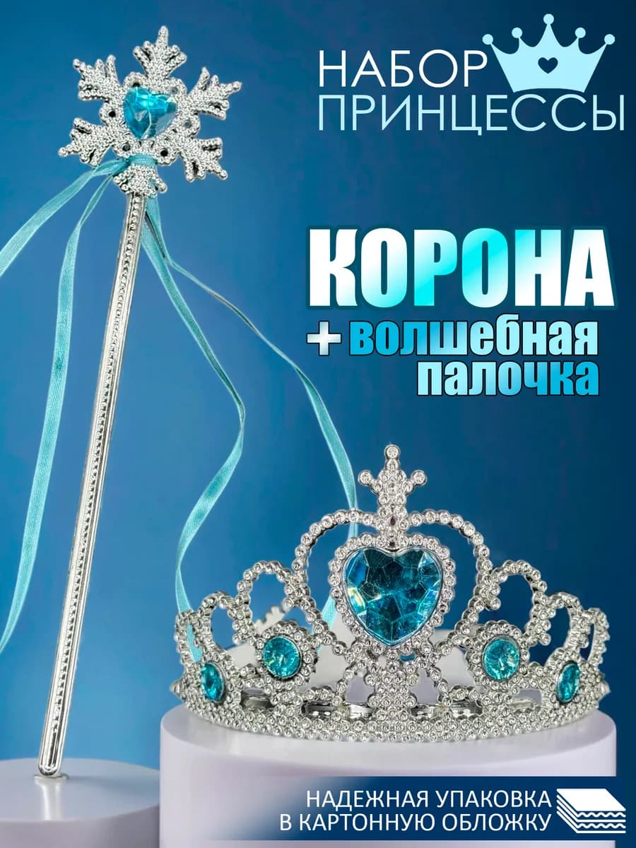 Новогодний набор снегурочки диадема и волшебная палочка