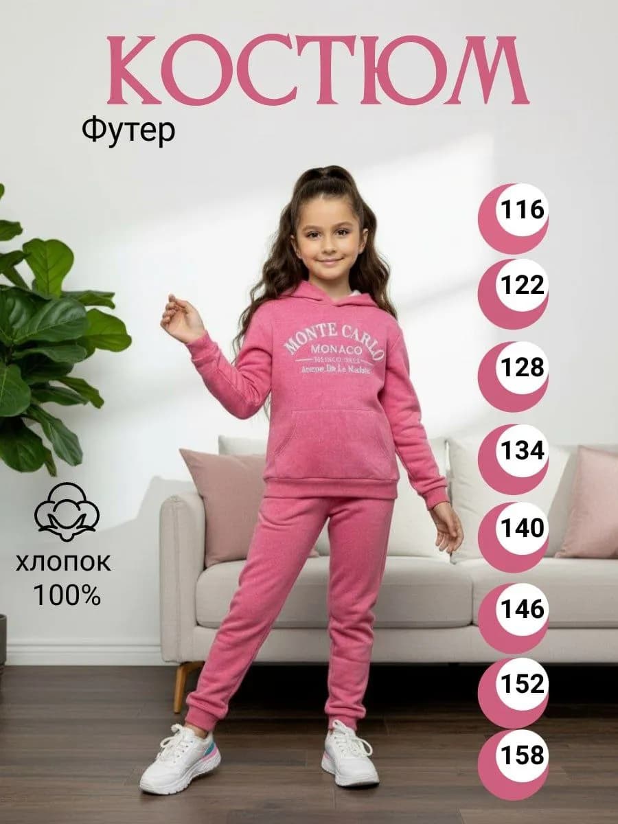 костюм спортивный детский с принтом и капюшоном футер