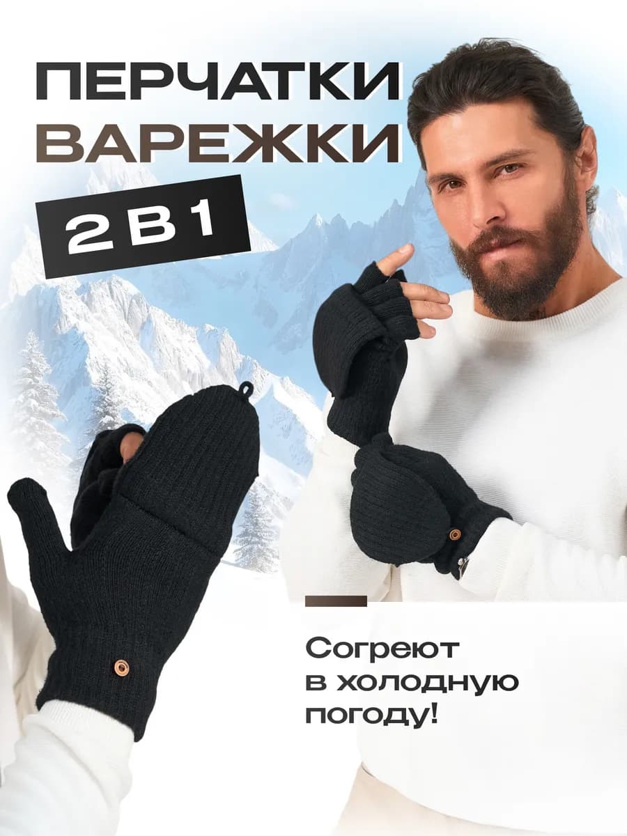 Перчатки без пальцев