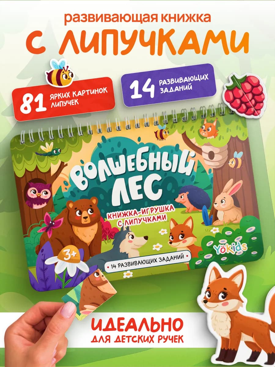 Книжка игрушка с липучками развивающая