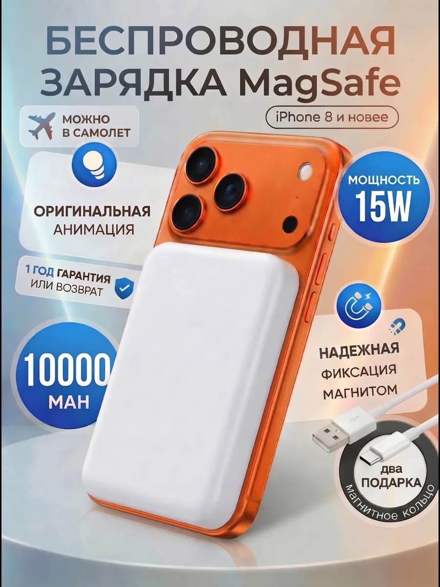 внешний аккумулятор iphone magsafe 10000 mah