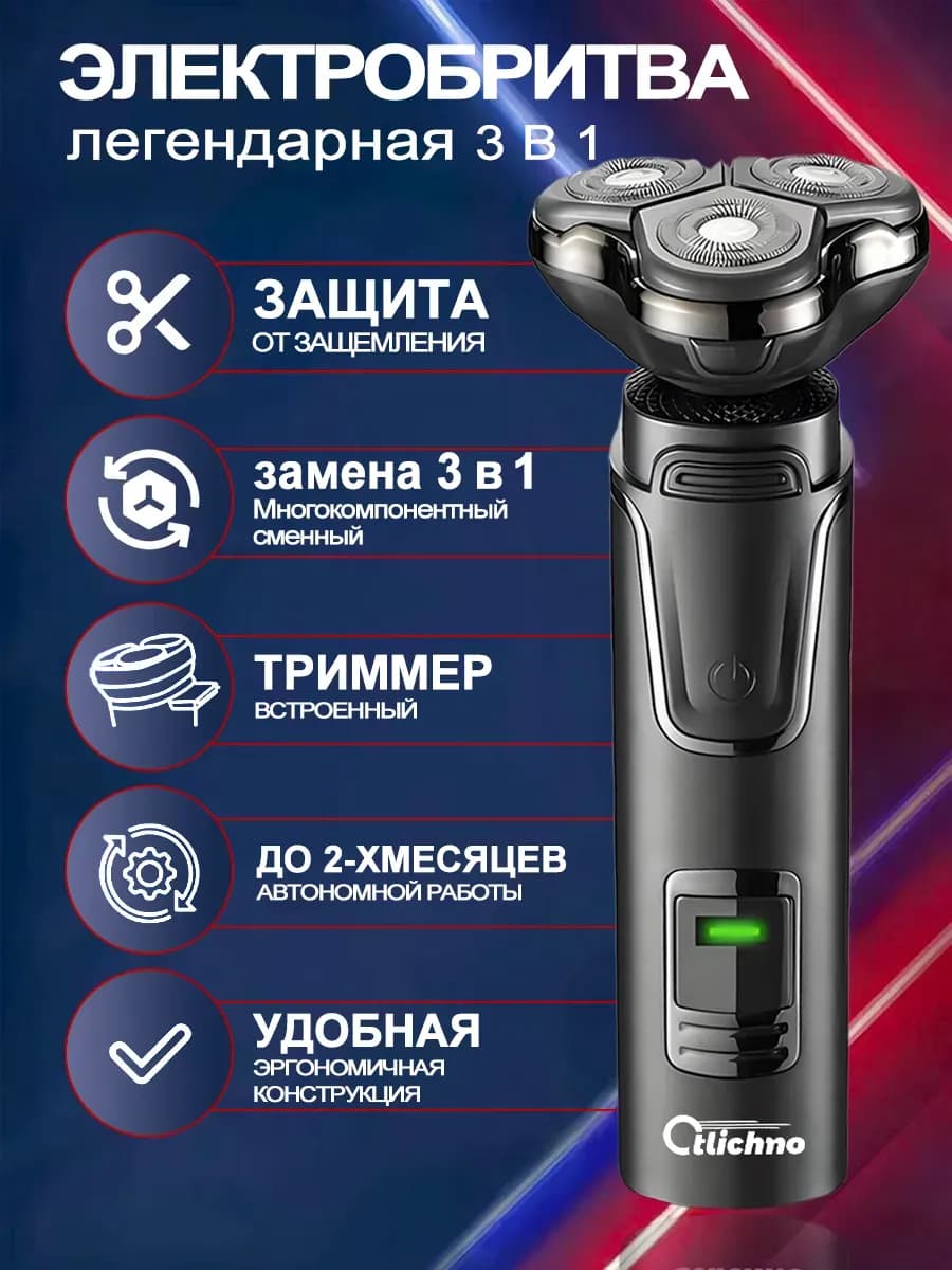 Триммер для волос и бороды универсальный 3 в 1