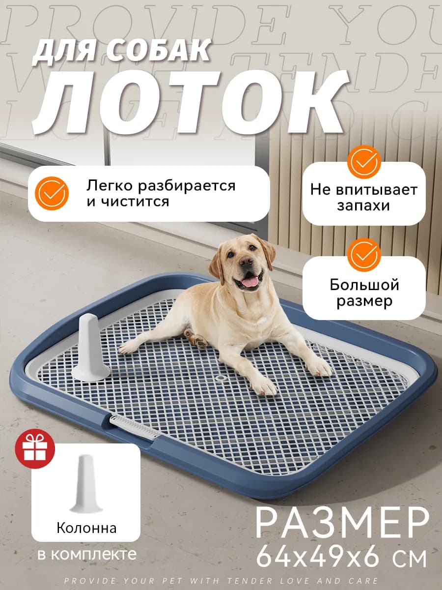 Туалет лоток для собак с сеткой под пеленку 64*49*6см - фото 1