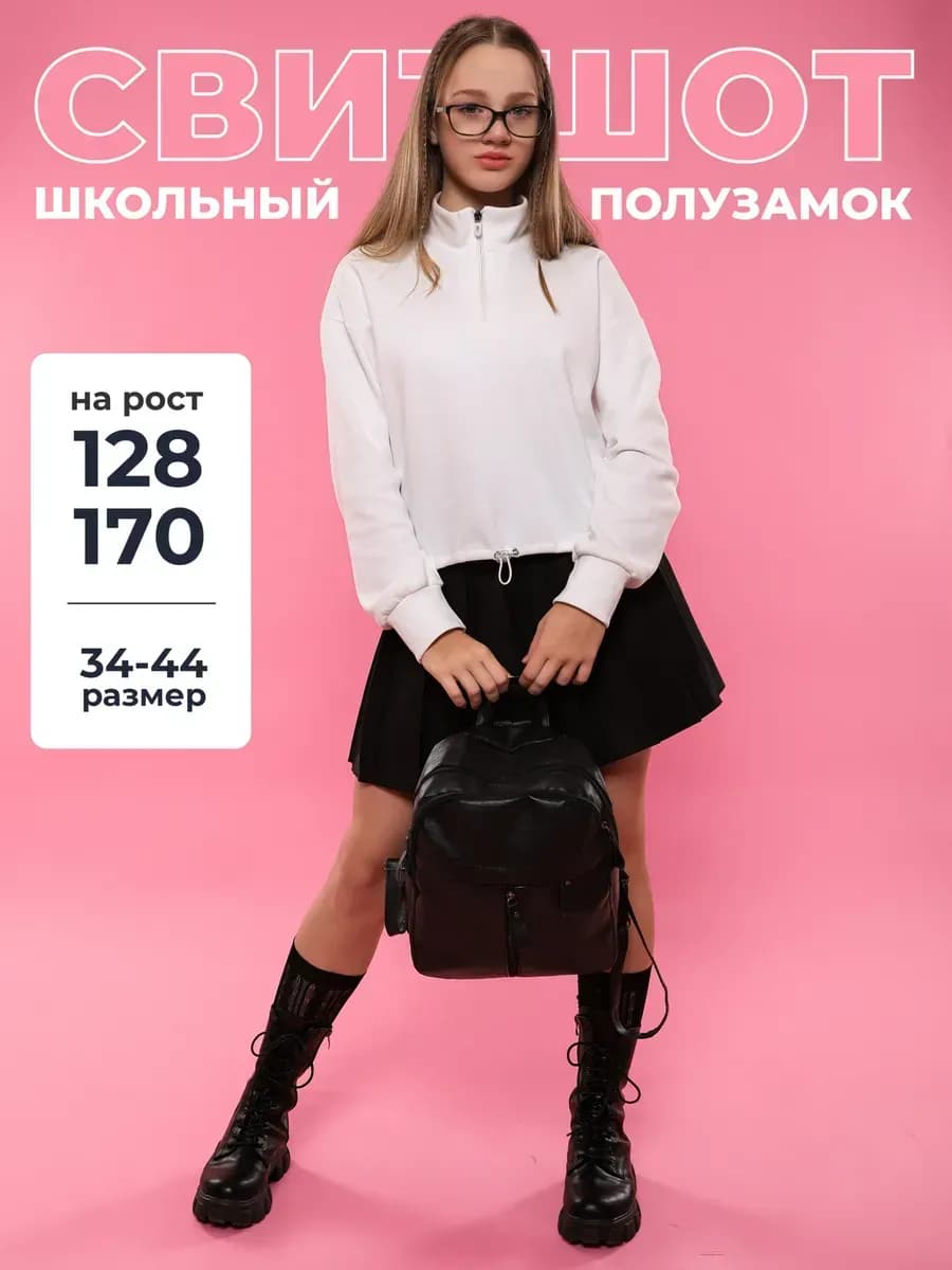 Свитшот полузамок подростковый оверсайз