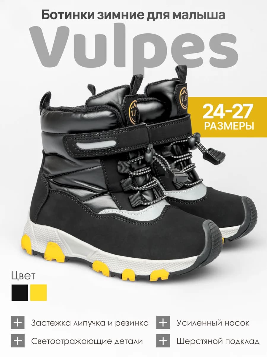 Ботинки зимние для малыша нескользящая подошва