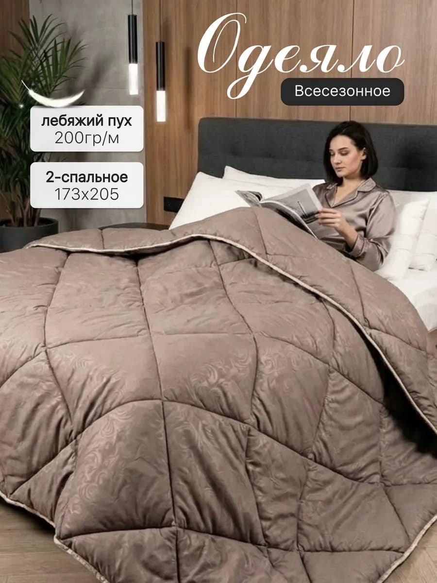 Одеяло двуспальное всесезонное