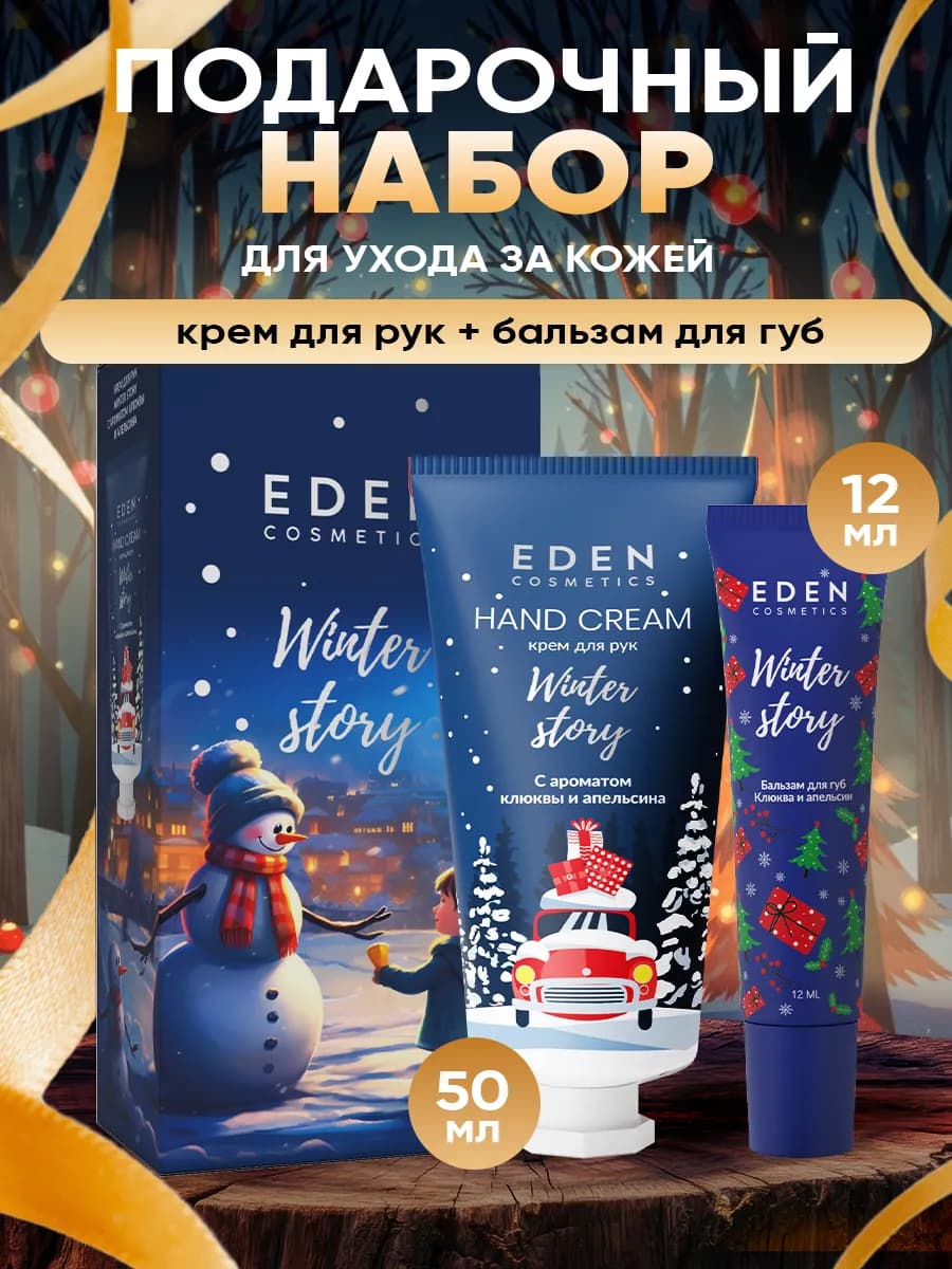 Набор подарочный женский крем для рук + бальзам для губ - фото 1
