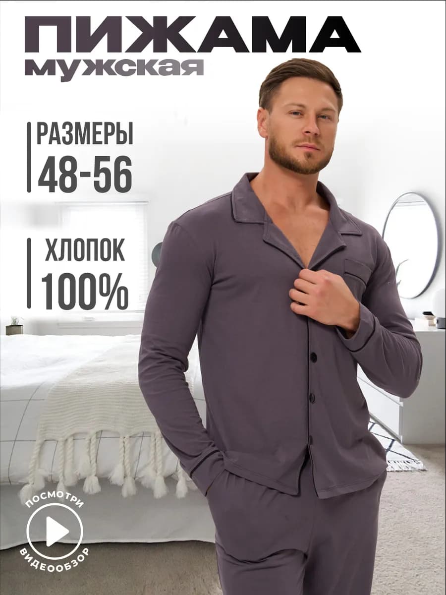 Пижама со штанами и рубашкой