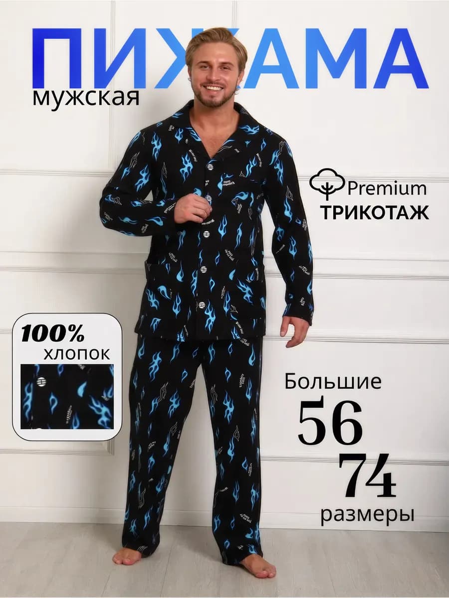 пижама мужская с брюками большого размера