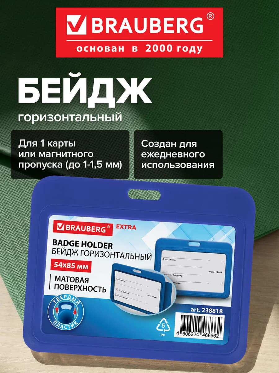 Бейдж для пропуска пластиковый горизонтальный матовый
