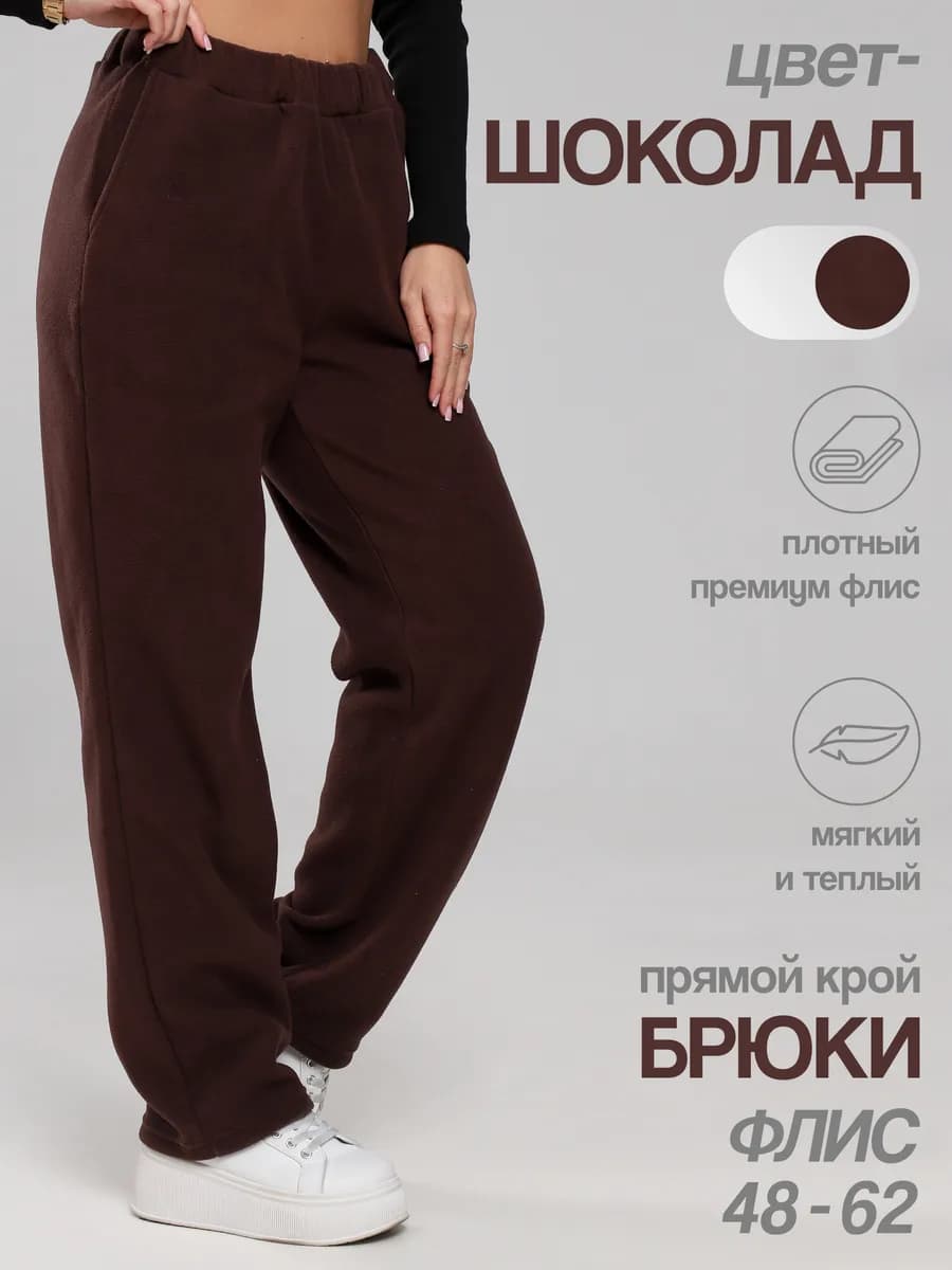 Брюки флисовые теплые спортивные