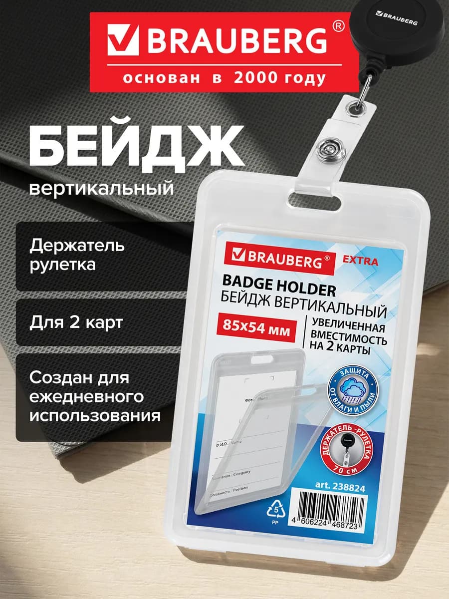 Бейдж для пропуска пластиковый вертикальный с рулеткой