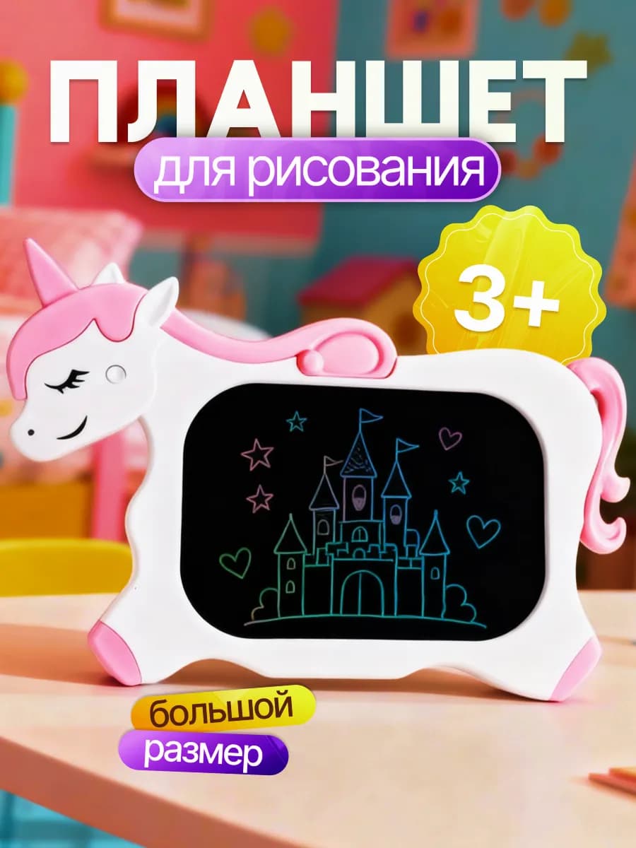Планшет для рисования электронный для детей - фото 1