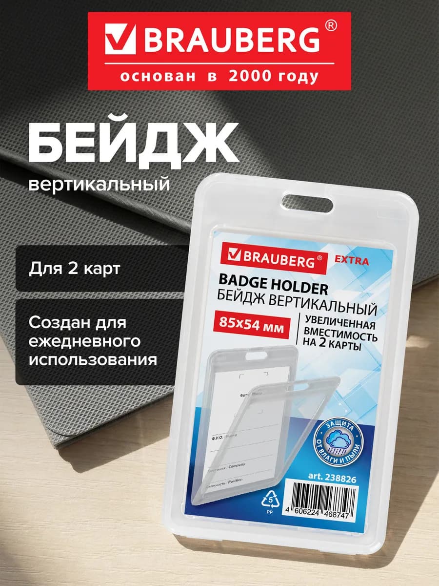 Бейдж для пропуска пластиковый вертикальный на 2 карты