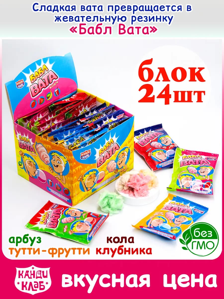 Жевательная Резинка Бабл Сахарная Вата для детей набор 24шт