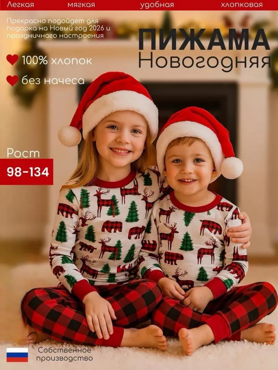 Детская пижама новогодняя в клетку трикотажная с принтом