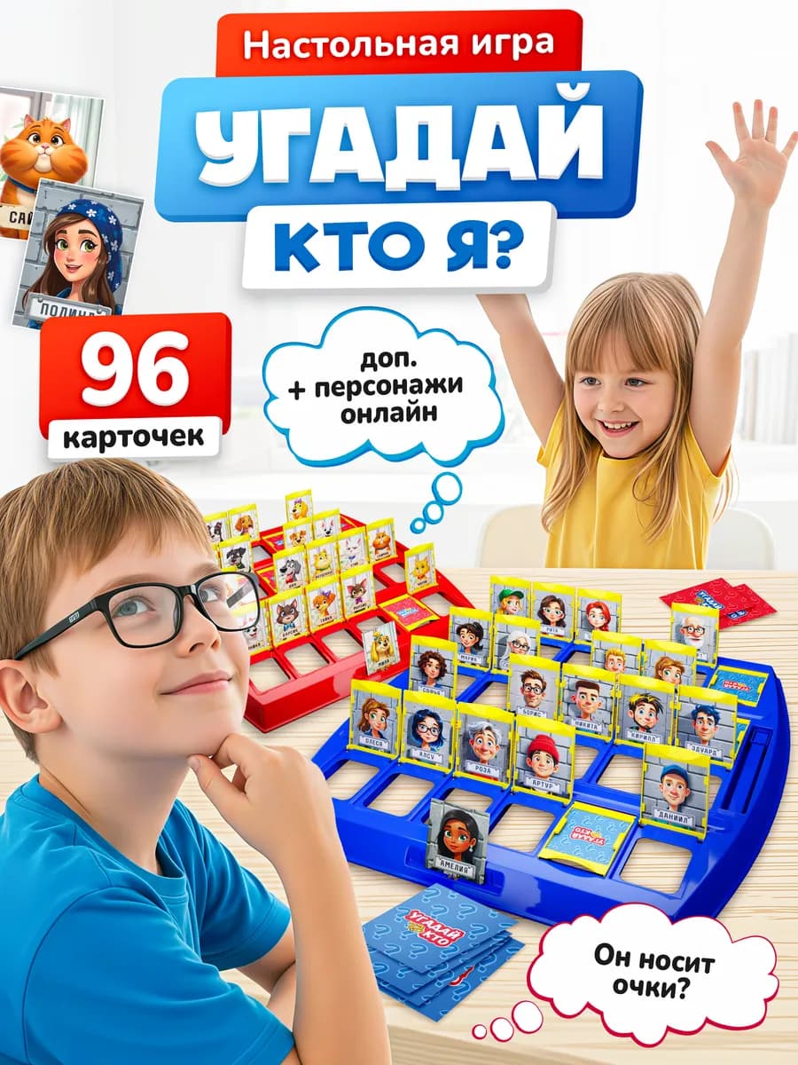 Настольная игра для детей угадай кто я?