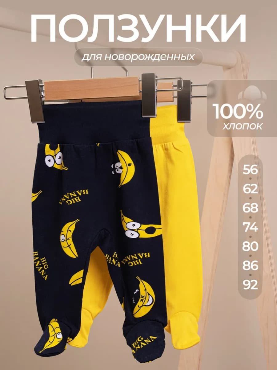 Ползунки для новорожденных из футера с ножками 2 шт