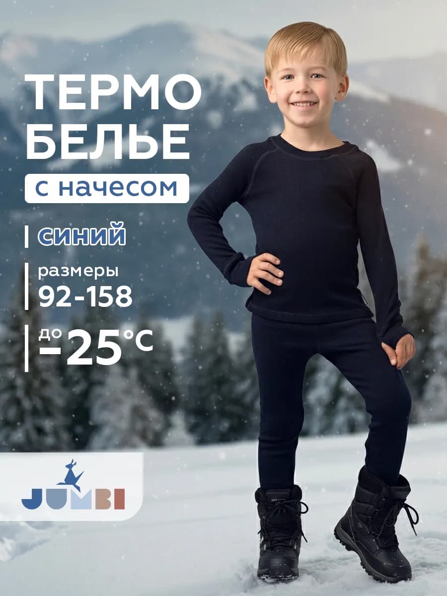 Термобелье детское с начесом комплект спортивный