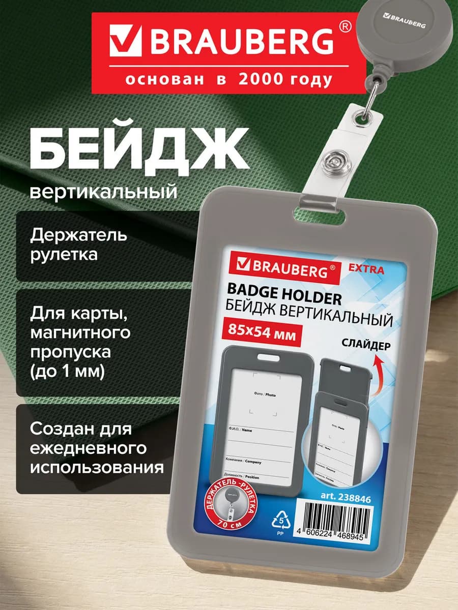 Бейдж для пропуска пластиковый вертикальный с рулеткой 70 см