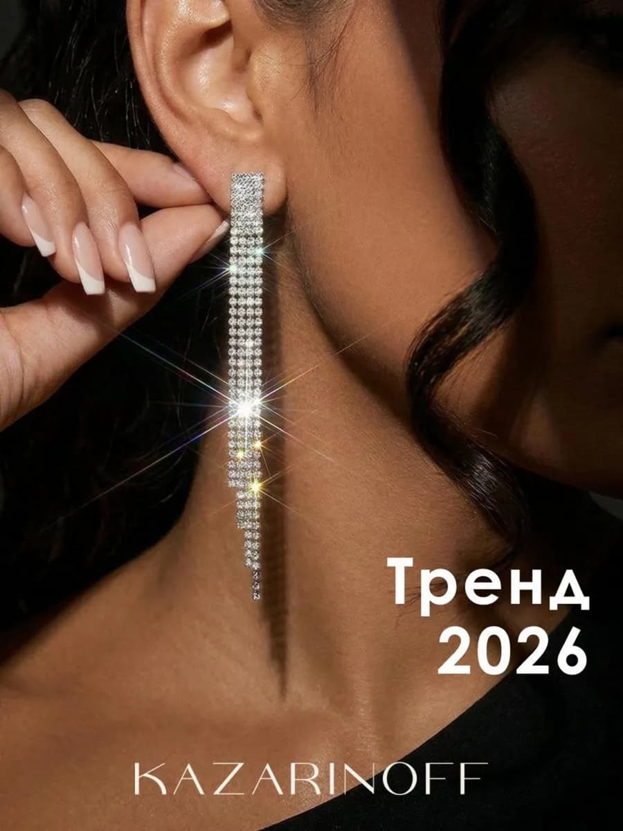 Серьги со стразами длинные висячие