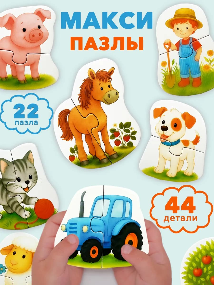 Бейби пазлы для малышей Веселая ферма, 22 штуки