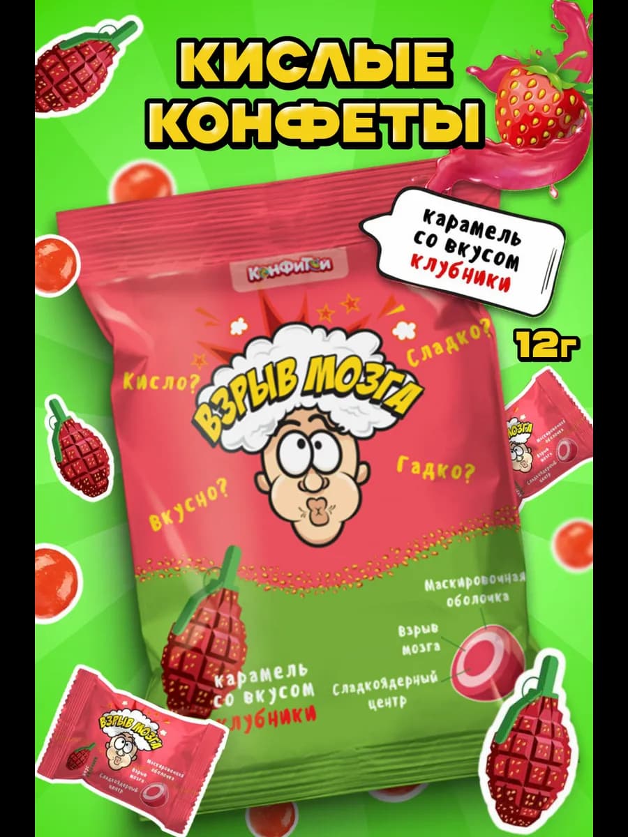 Кислые конфеты Взрыв Мозга, леденцы Sour Candy клубника