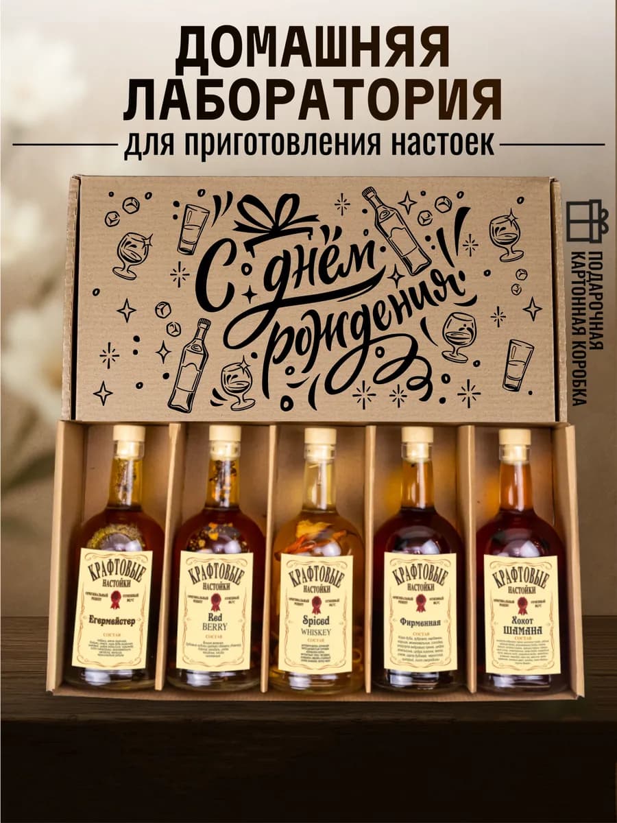 Набор для настоек с бутылками подарочный