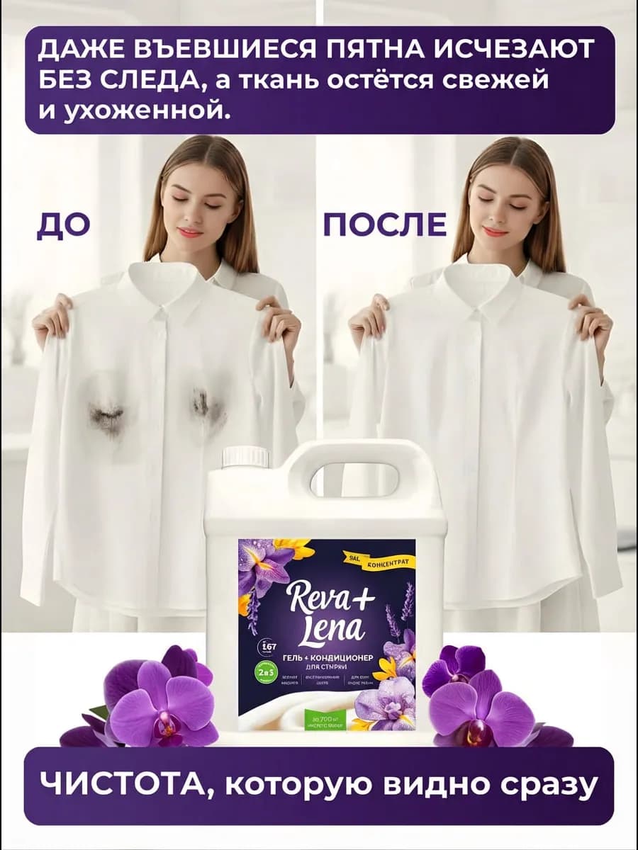 Гель для стирки белья кондиционер 5 литров универсальный 2в1