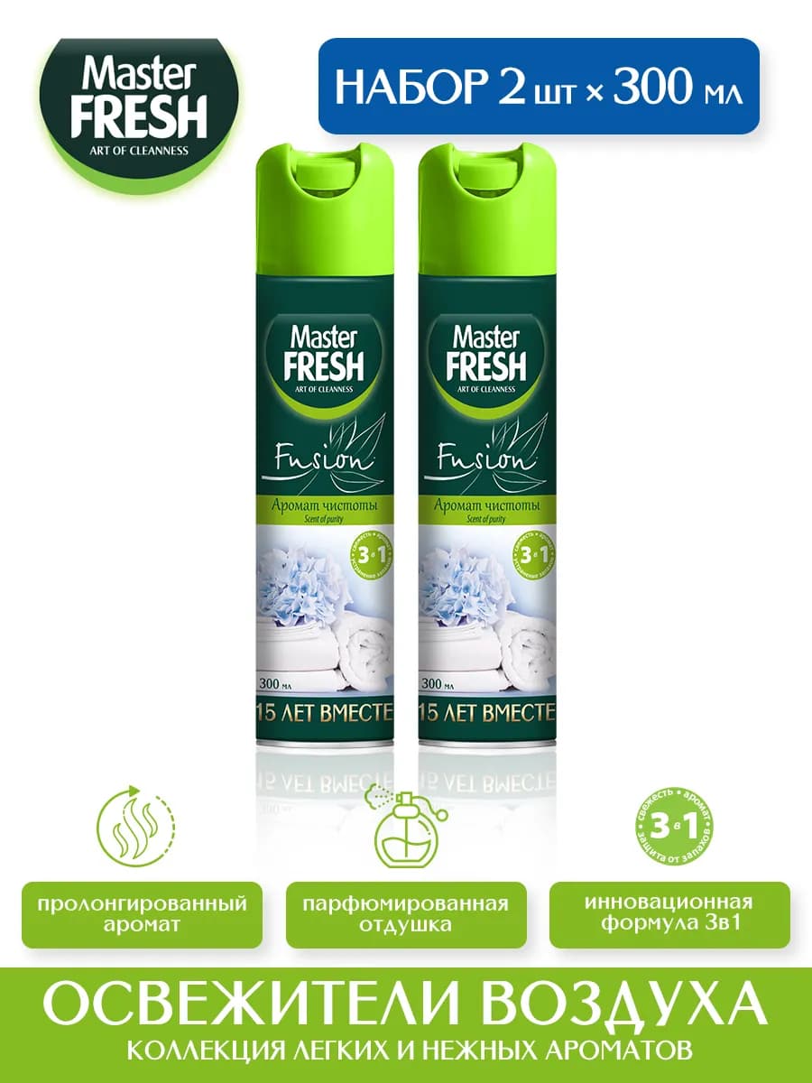 Набор освежителей воздуха Аромат чистоты (2 шт*300 мл)
