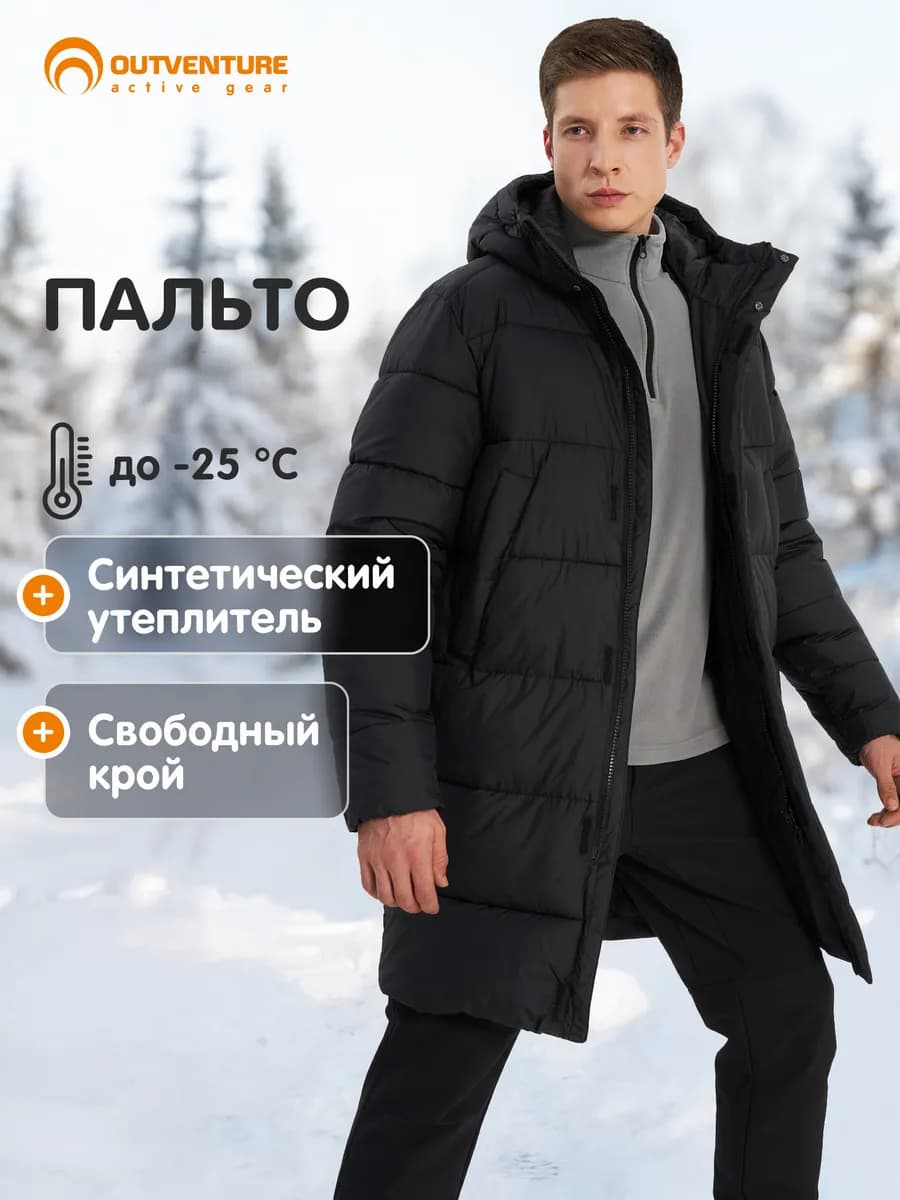 Пальто утепленное мужское