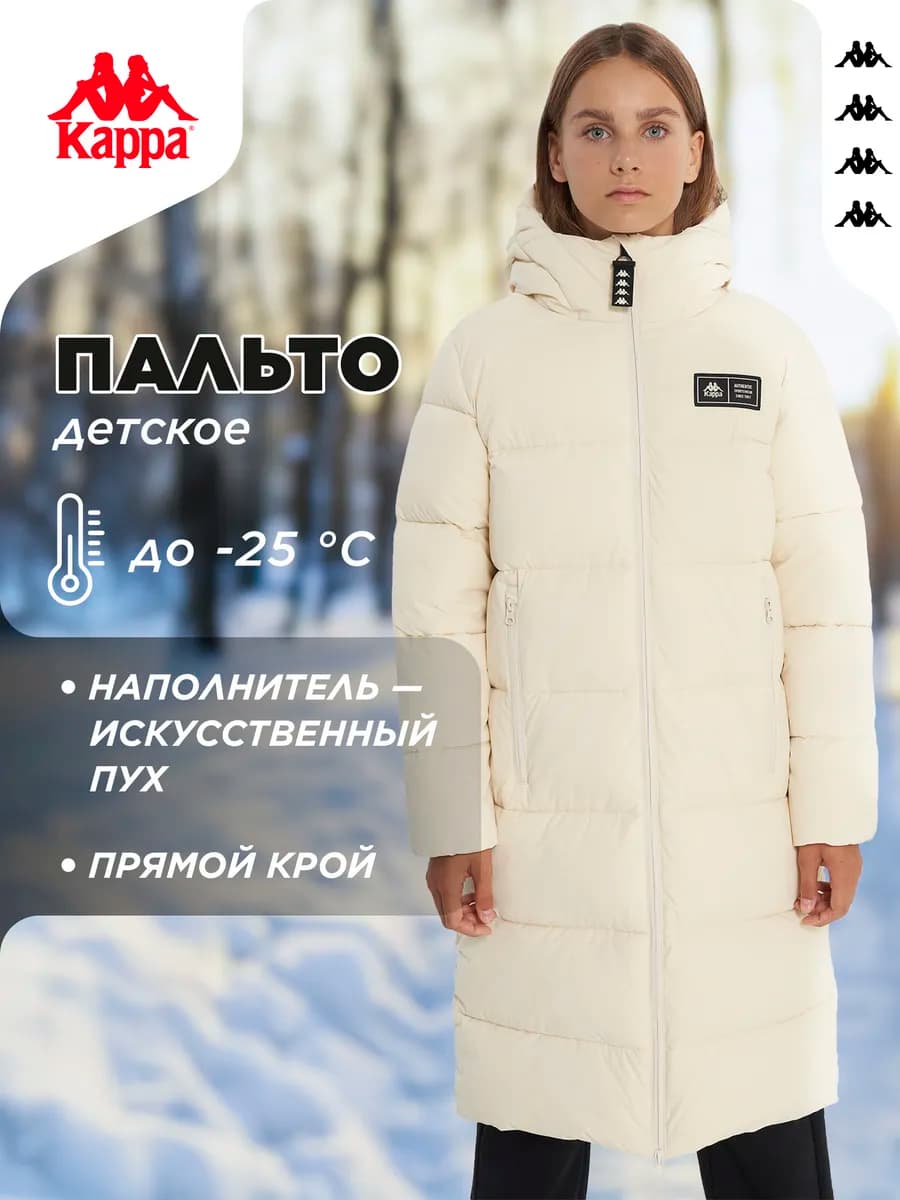 Пальто утепленное для девочек