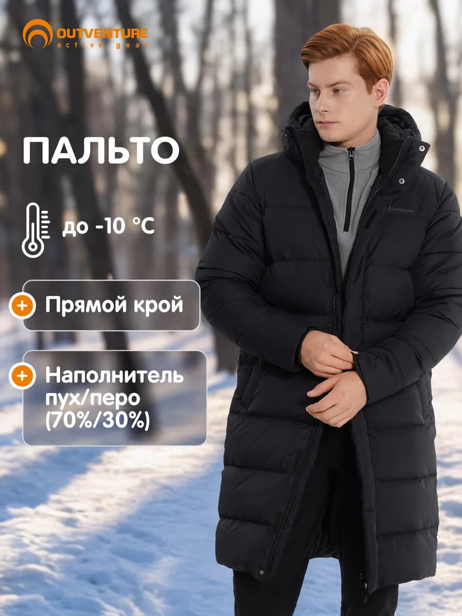 Пальто пуховое мужское