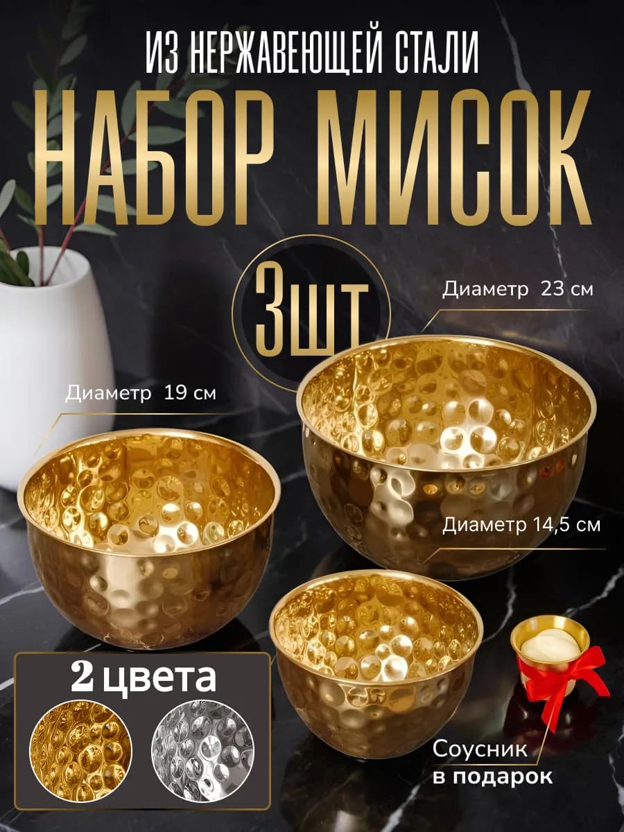 Набор мисок из нержавеющей стали