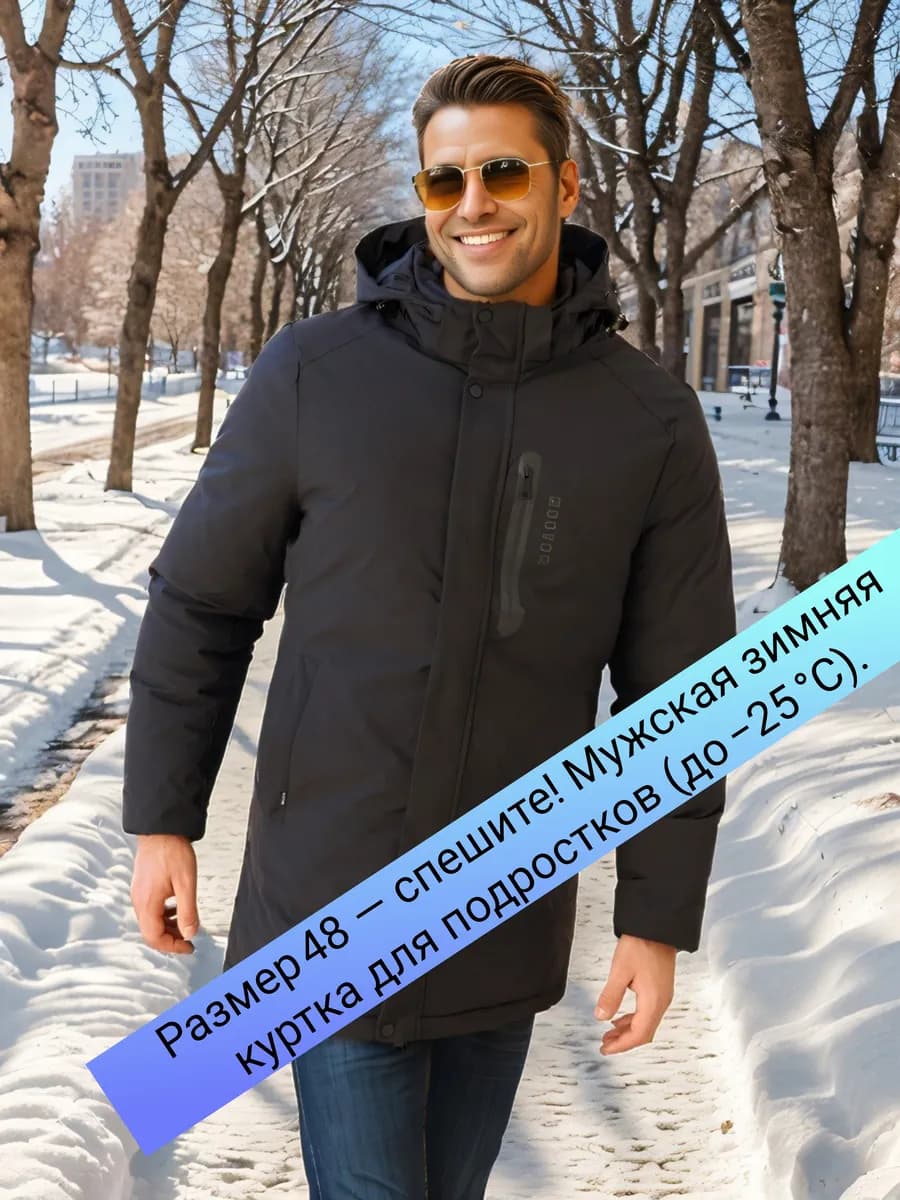 Куртка зимняя парка