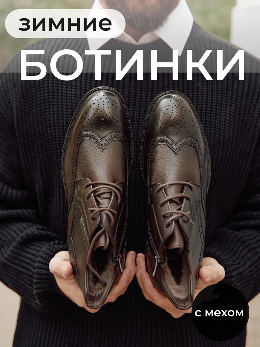 Зимние ботинки классические с мехом