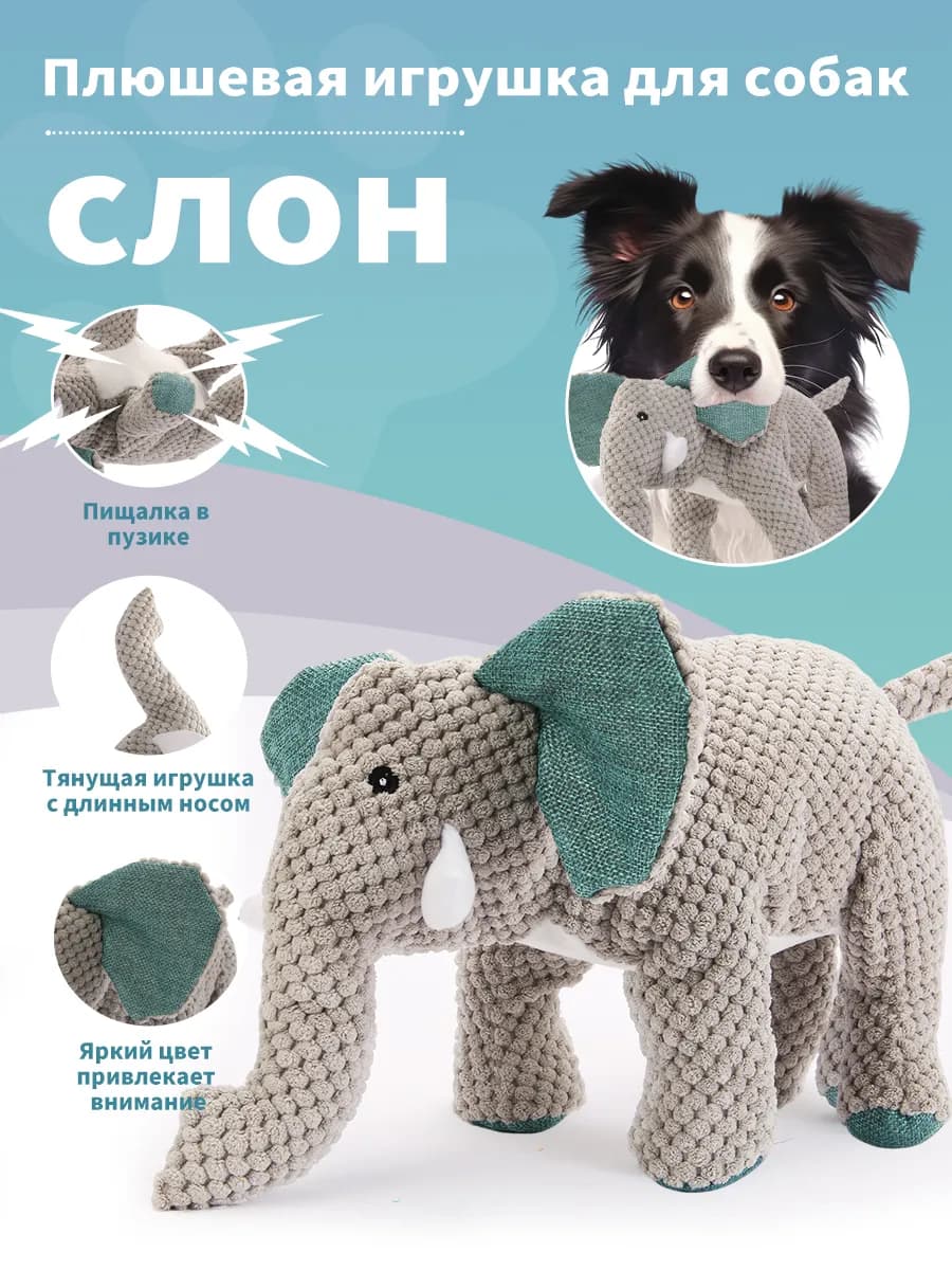 Игрушка для собак слон