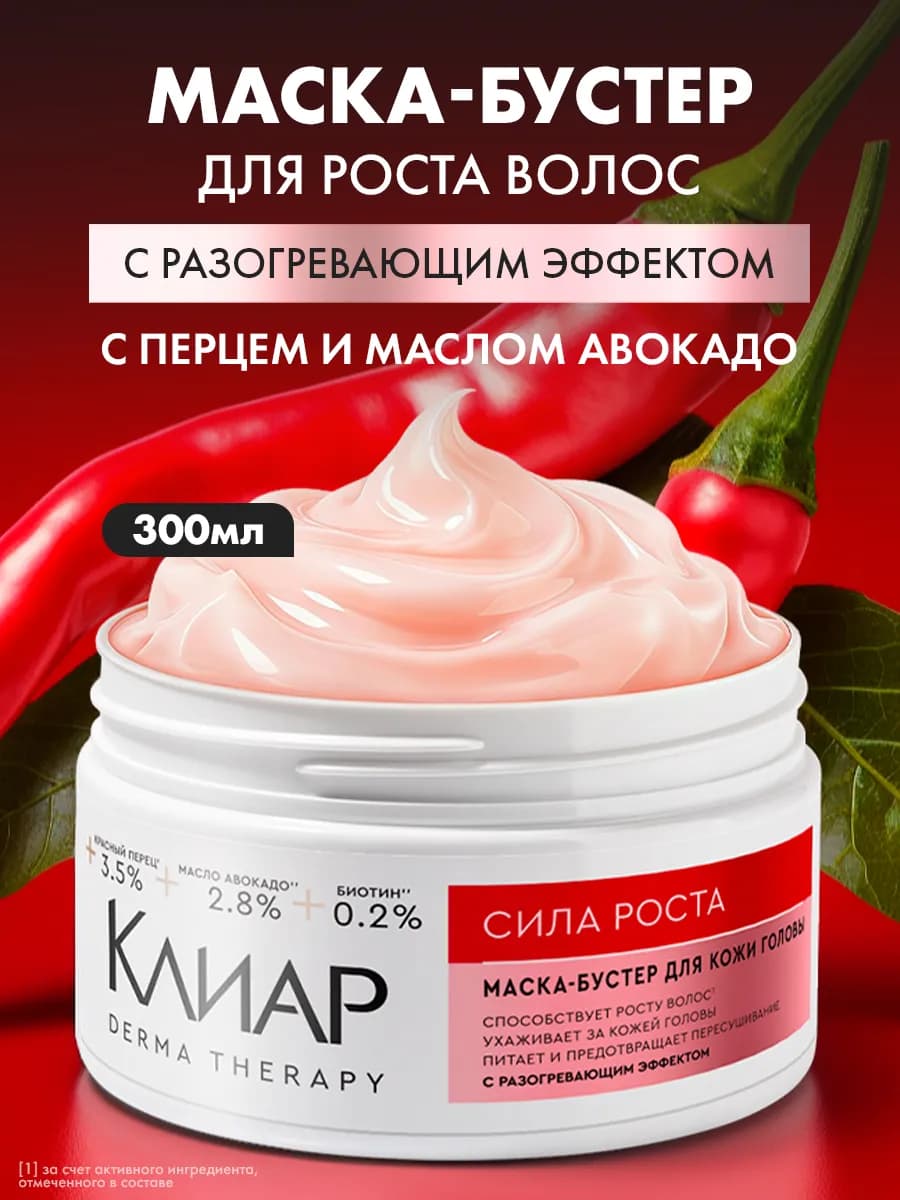 Маска для роста волос с перцем разогревающая 300 мл